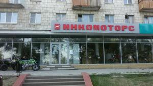 Фотография Инкомоторс 5